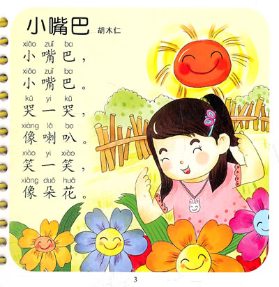适合大课间的童谣