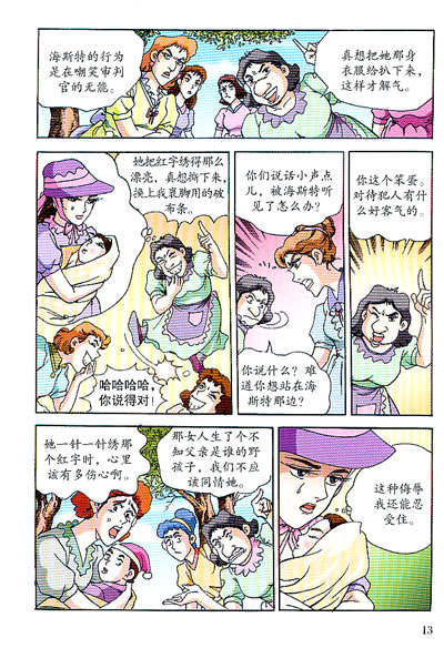 现在,我们以漫画的形式精彩再现此书内容,让小朋友们能够很轻松地