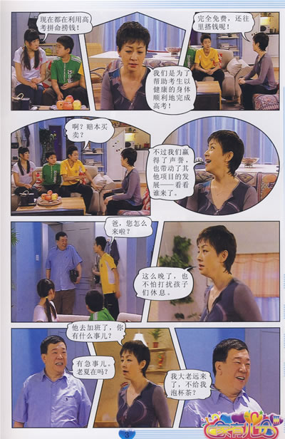 <em>家有儿女</em> Ⅲ 8(电视剧第36-<em>40</em>集)(明星海报) 李