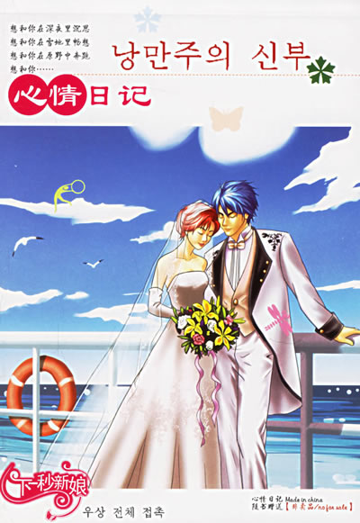 下一秒新娘:2005年最让人期待的超人气偶像小