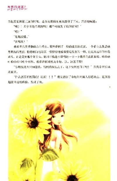 致我的男友 2 ,(韩)可爱淘,黄黉,朱琳琳, 中国城市出版社