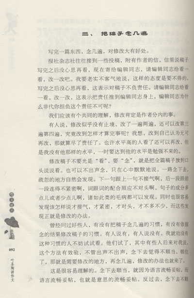 叶圣陶讲作文(畅销半个世纪的中学作文经典)
