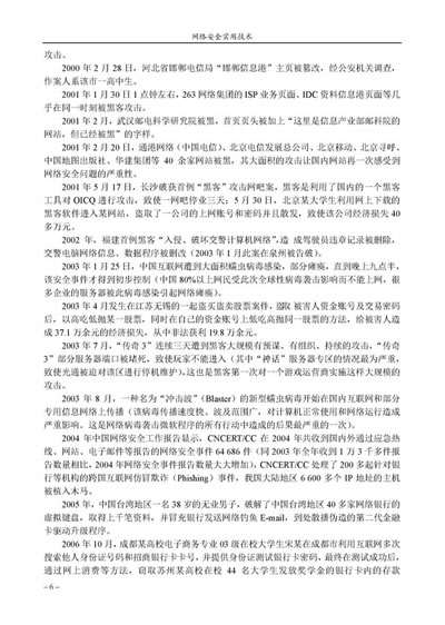 网络安全技术答案 华师18年3月课程考试《电子政务》作业考试