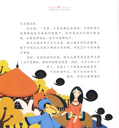 塑造<em>女孩完美</em>一生<em>的公主故事</em> 龚勋-图书杂志-少