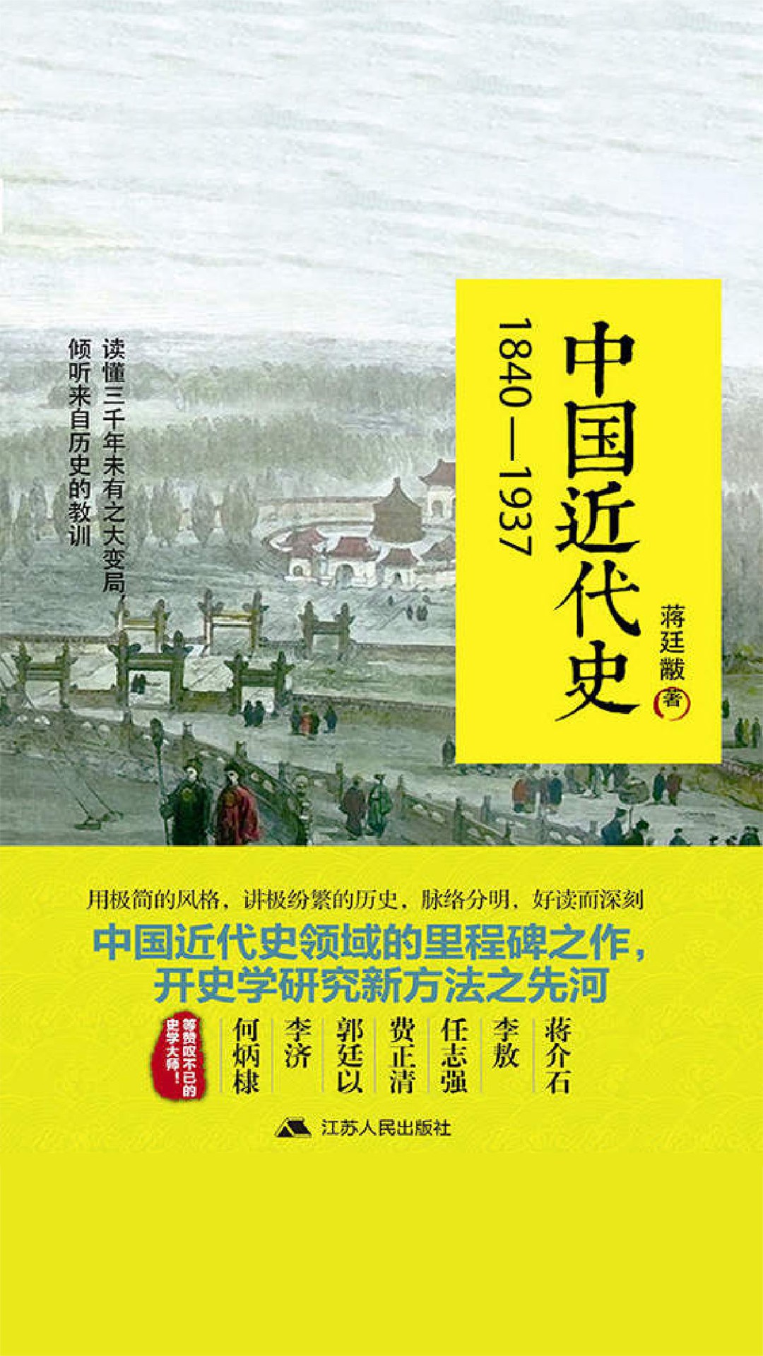 当当阅读器 中国近代史:1840-1937