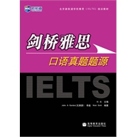 剑桥雅思口语真题题源(新航道英语学习丛书)