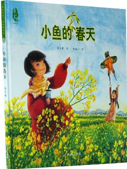最美中国系列图画书小鱼的春天 保冬妮编文 喻翩一绘 童书 微博 随时随地分享身边的新鲜事儿