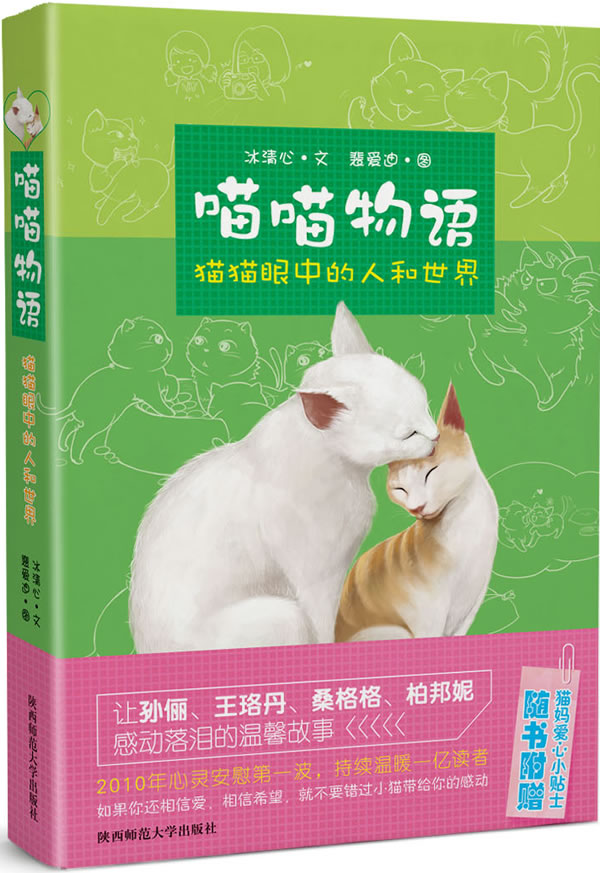 喵喵物语 猫猫眼中的人和世界 冰清心 散文随笔 微博 随时随地分享身边的新鲜事儿