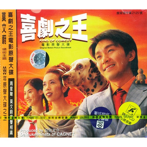 喜剧之王电影原声大碟(cd)