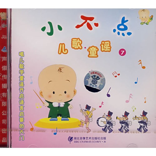 小不点:儿歌·童谣(7)(vcd)