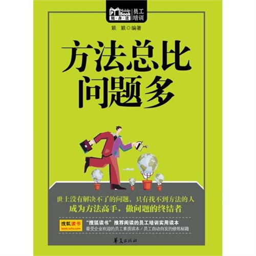 方法总比问题多 邢群麟 张艳红