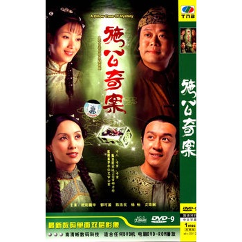 施公奇案(简装dvd9(欧阳震华,郭可盈主演)