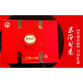 【裕华区】仅139元,享原价199元的米莎贝尔建明店【如意吉祥】月饼