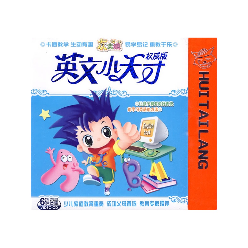 英文小天才权威版3vcd
