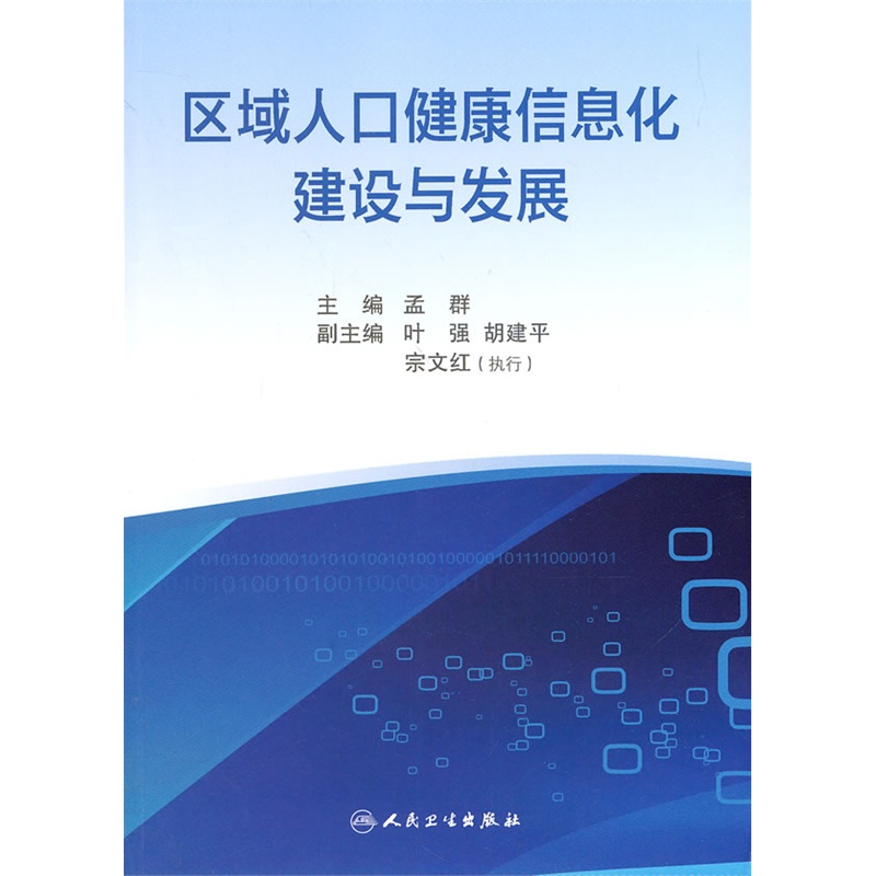 人口健康信息化建设意见_信息化建设