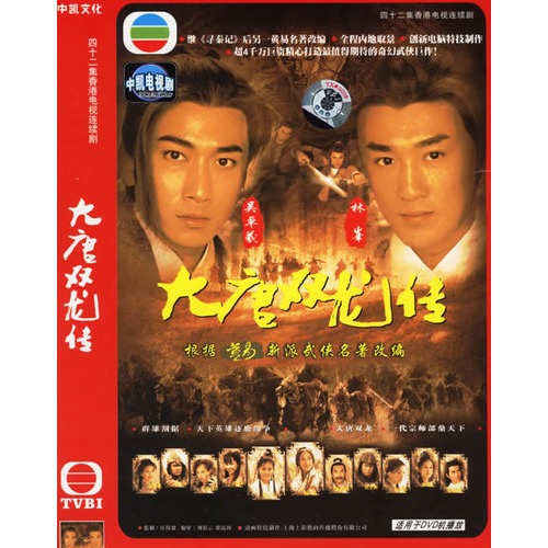 大唐双龙传:四十二集香港电视连续剧(简装4hdvd(林峰,吴卓羲主演)