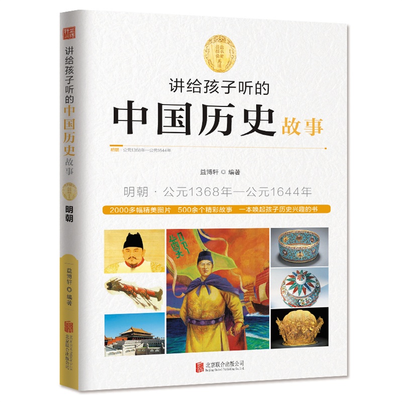 如何给孩子讲历史知识 23625986-1_u_1.jpg