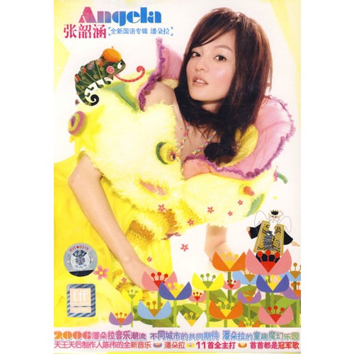 张韶涵全新国语专辑:潘朵拉(cd)