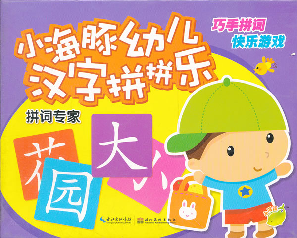 小海豚幼儿汉字拼拼乐 拼词专家 海豚传媒编绘 童书 微博 随时随地分享身边的新鲜事儿