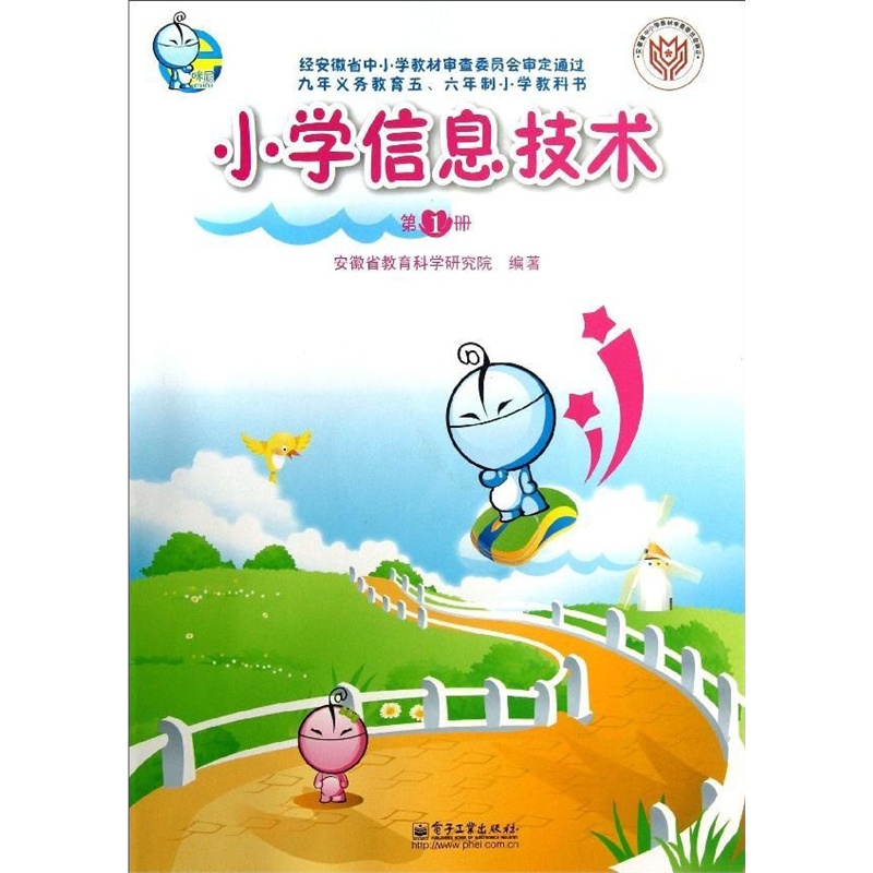 广东省小学课本《信息技术》第三册(下 教学设计