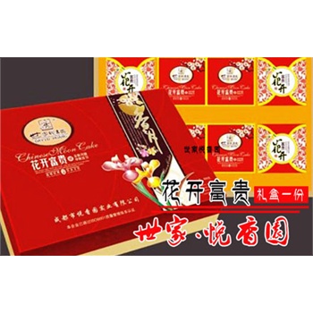 8元享原价99元悦香园月饼礼盒花开富贵一盒 广式椒盐月饼2*75g 广式