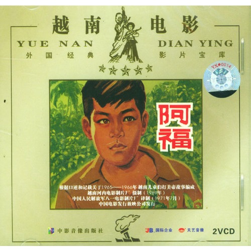 越南电影:阿福(vcd)