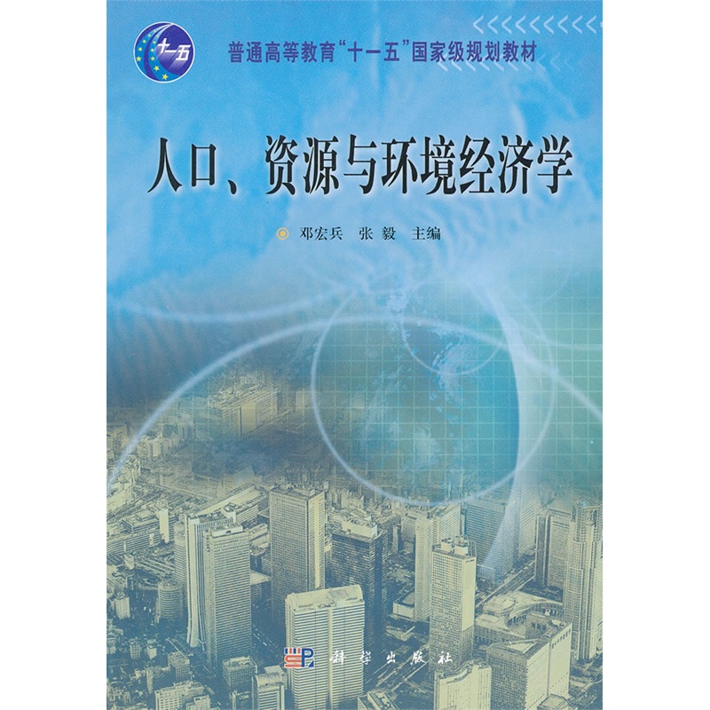 人口环境经济学就业_北京大学人口 资源与环境经济学专业考博难度分析