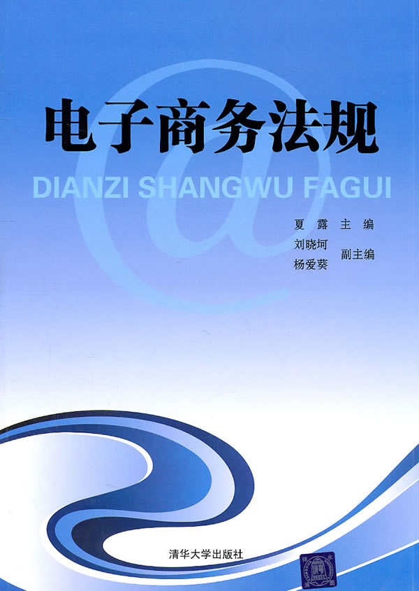 电子商务法规