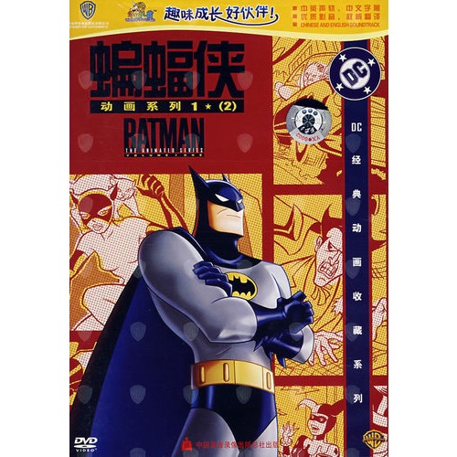dvd蝙蝠侠动画系列1(2)