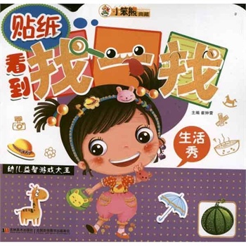 生活秀 崔钟雷 编