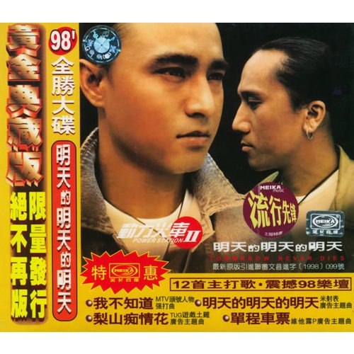 动力火车ii:明天的明天的明天(cd)(正版特惠)