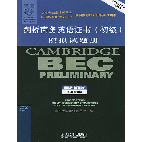 劍橋商務英語證書(bec)初級30天突破1000題(第二版)(附光盤)