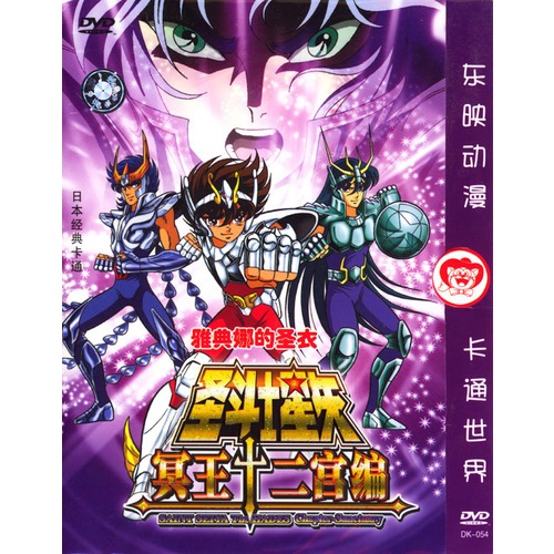 圣斗士星矢冥王十二宫编:雅典娜的圣衣(简装dvd)