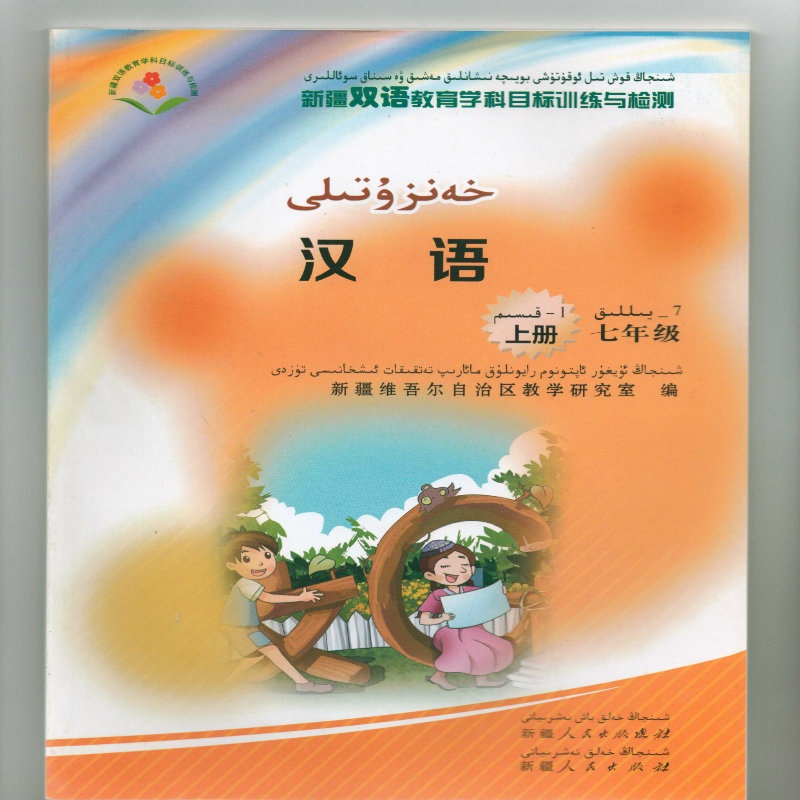 新疆普通班七年级汉语上册第三课葡萄沟的传说教案