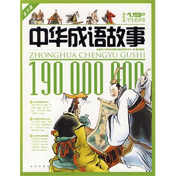 成语什么华盖世_成语故事简笔画