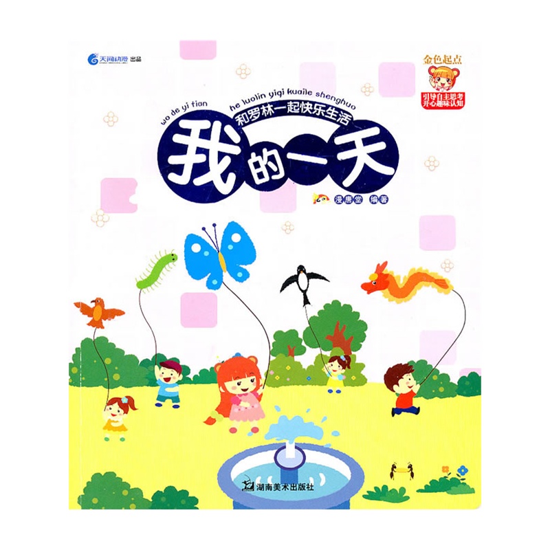 和罗林一起快乐生活:我的一天