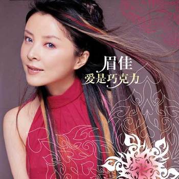 眉佳:爱是巧克力(vcd cd)