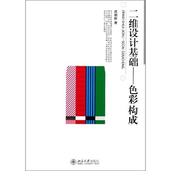 二維設計基礎/色彩構成 成朝暉