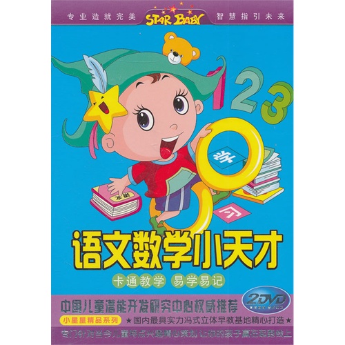 语文数学小天才(2dvd)