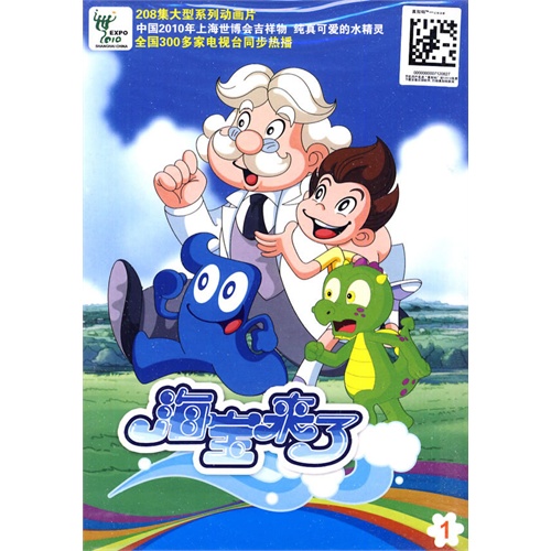 海宝来了 1(dvd)