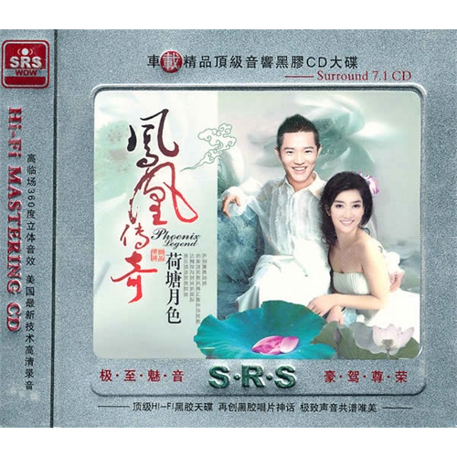 凤凰传奇:荷塘月色(3cd)