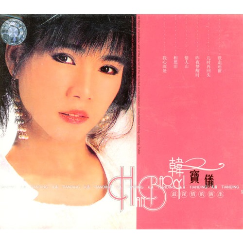 韓寶儀-最深情的演出(cd)