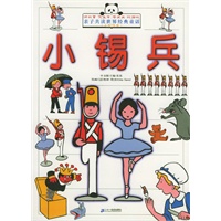 小锡兵