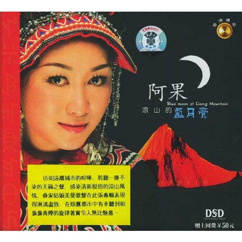 阿果:凉山的蓝月亮(赠上网费50元)(dsd)