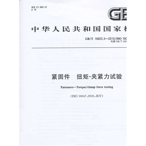 gbt 3098.