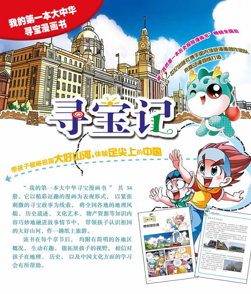 大中华寻宝系列13云南寻宝记
