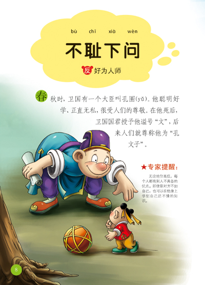 什么好样成语_成语故事图片(3)