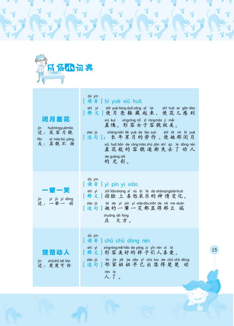 法什么原成语_成语故事简笔画