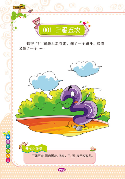 成语什么一章_成语故事简笔画(3)