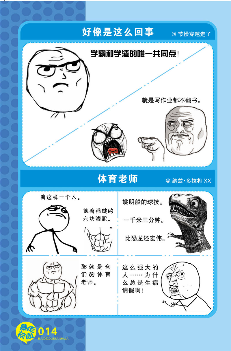 有你才搞笑-暴走漫画-北新网-新华书店综合网购平台